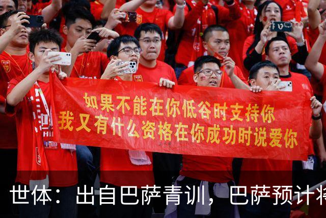 世体：出自巴萨青训，巴萨预计将因库库转会皇马而获得约135万欧