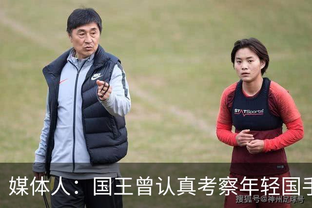 媒体人：国王曾认真考察年轻国手王浩然 他一度进入次轮选秀名单