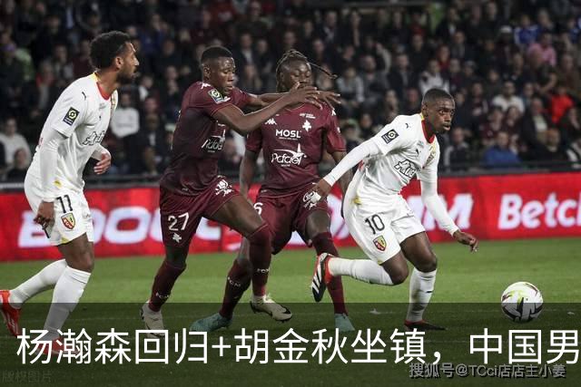 杨瀚森回归+胡金秋坐镇，中国男篮双塔组合能扛住日本队冲击吗？